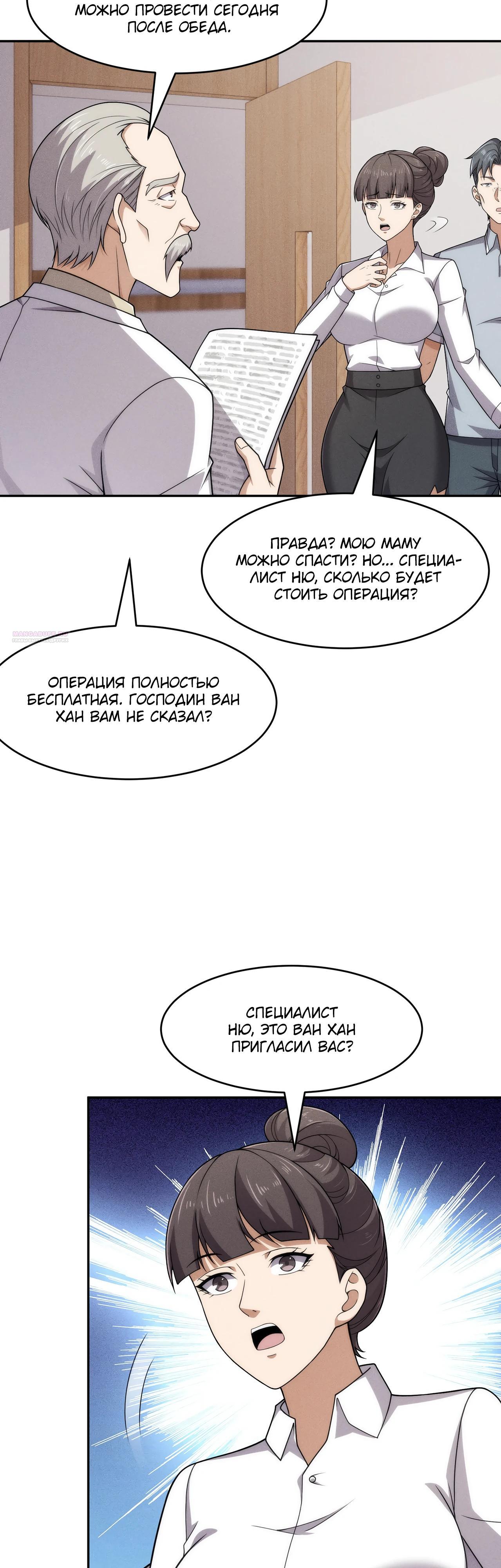 Манга Городской затаившийся дракон - Глава 43 Страница 34