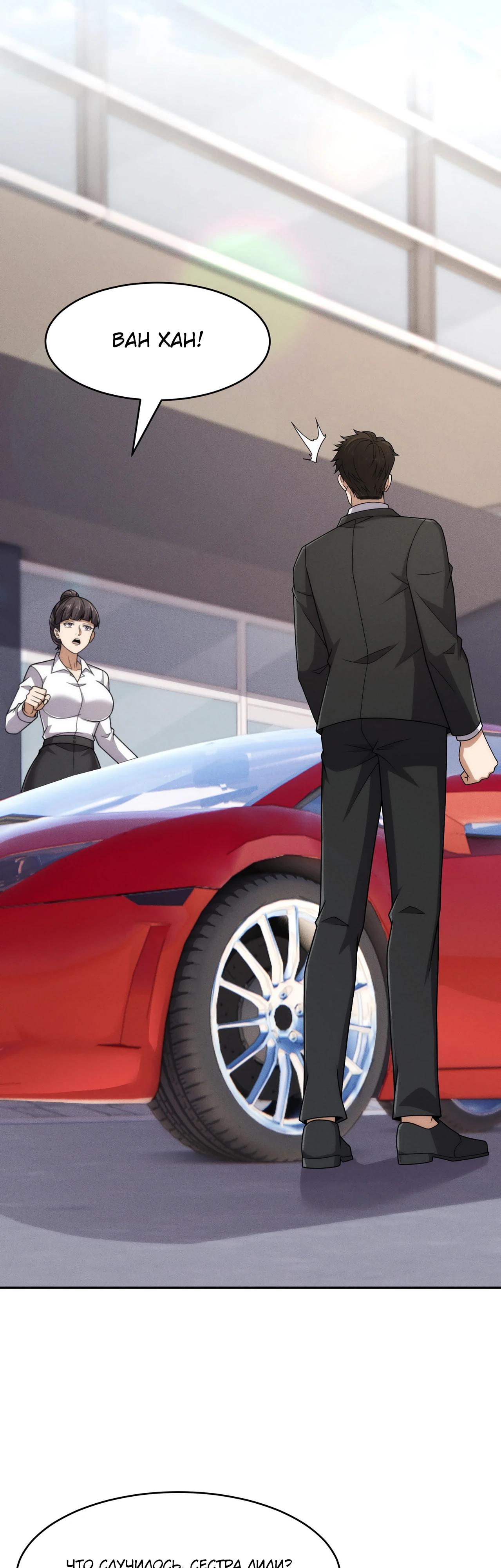 Манга Городской затаившийся дракон - Глава 43 Страница 37