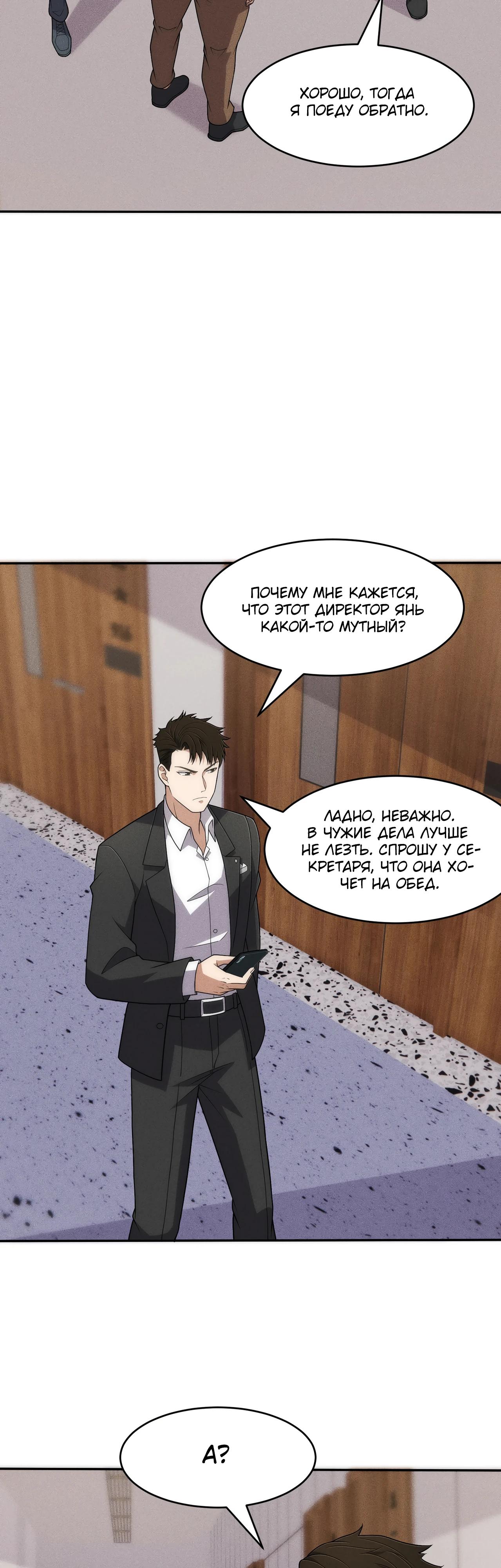 Манга Городской затаившийся дракон - Глава 43 Страница 17