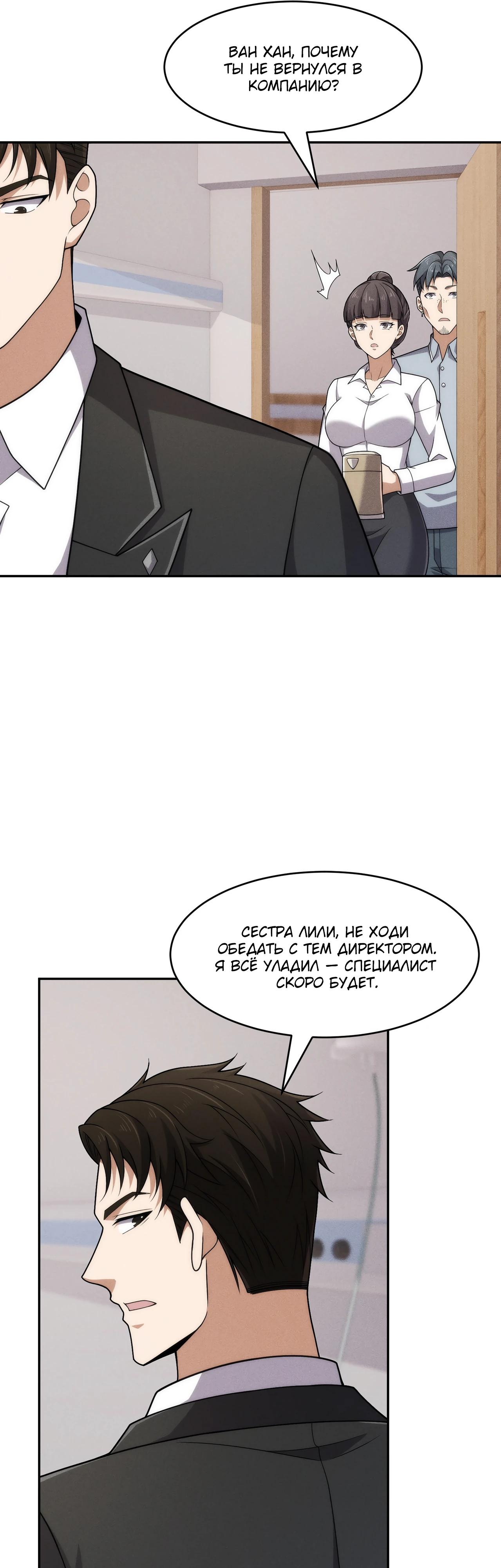 Манга Городской затаившийся дракон - Глава 43 Страница 24