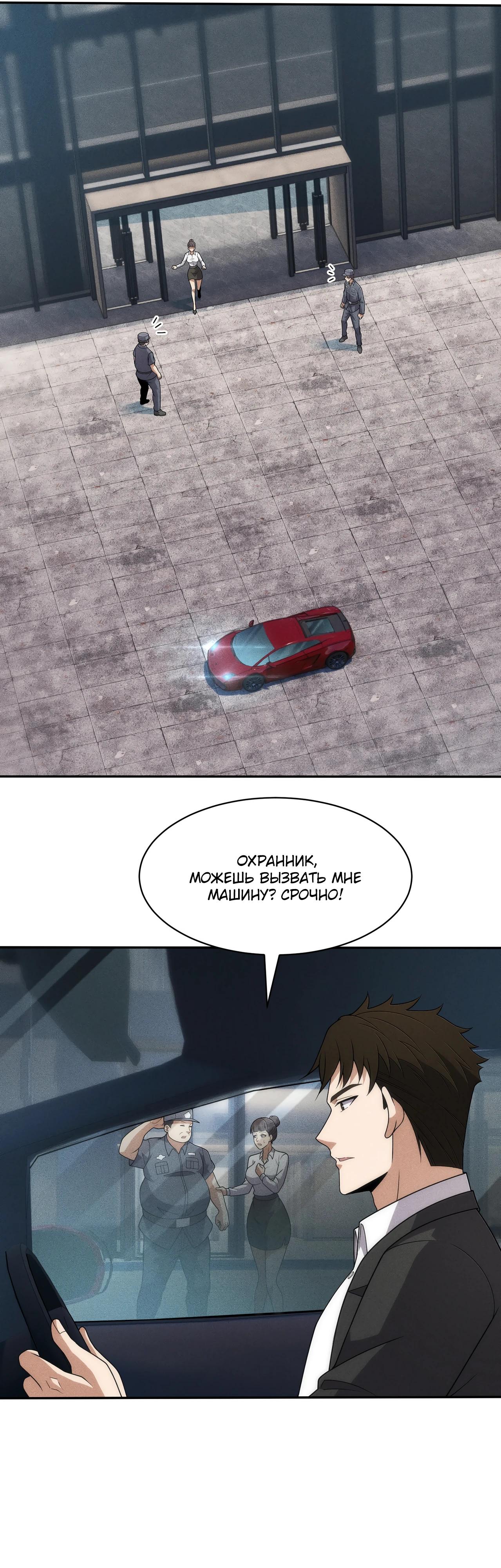 Манга Городской затаившийся дракон - Глава 43 Страница 9