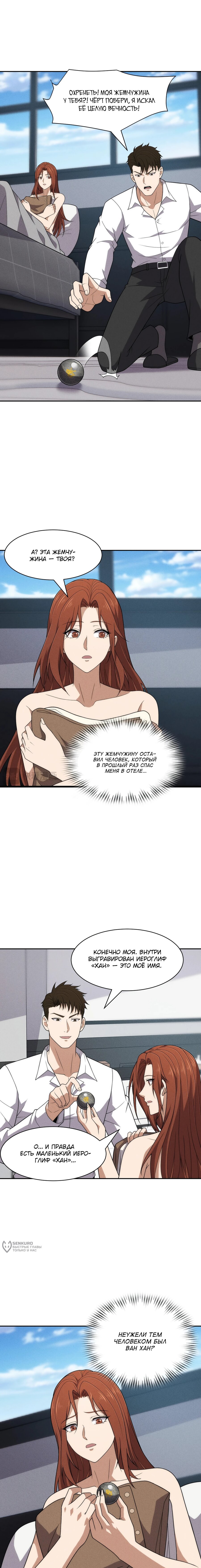 Манга Городской затаившийся дракон - Глава 42 Страница 9