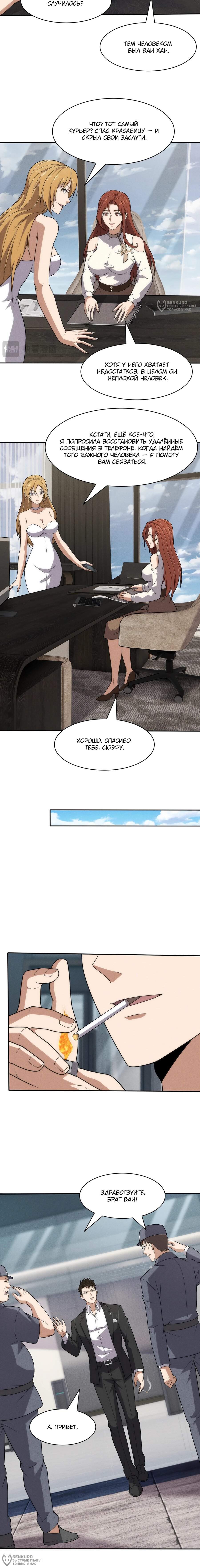 Манга Городской затаившийся дракон - Глава 42 Страница 12