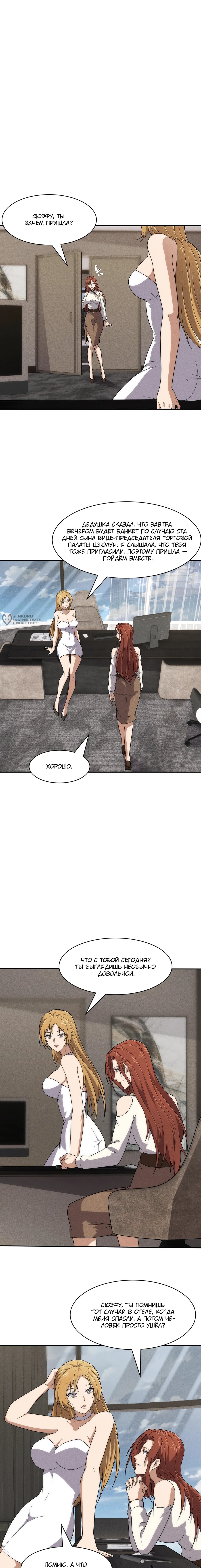 Манга Городской затаившийся дракон - Глава 42 Страница 11