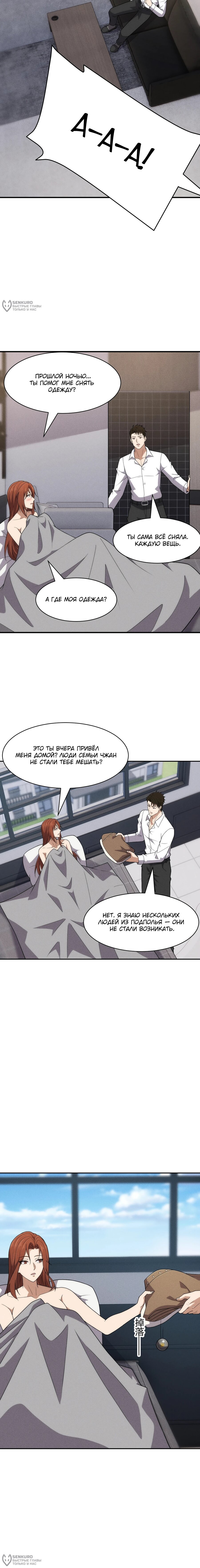 Манга Городской затаившийся дракон - Глава 42 Страница 8