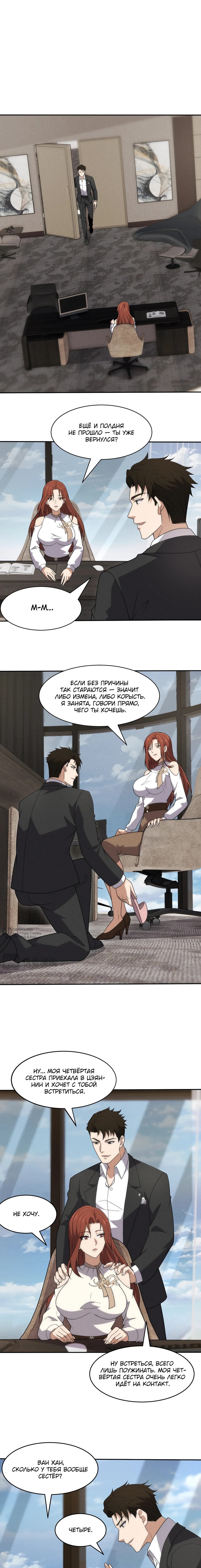 Манга Городской затаившийся дракон - Глава 42 Страница 14