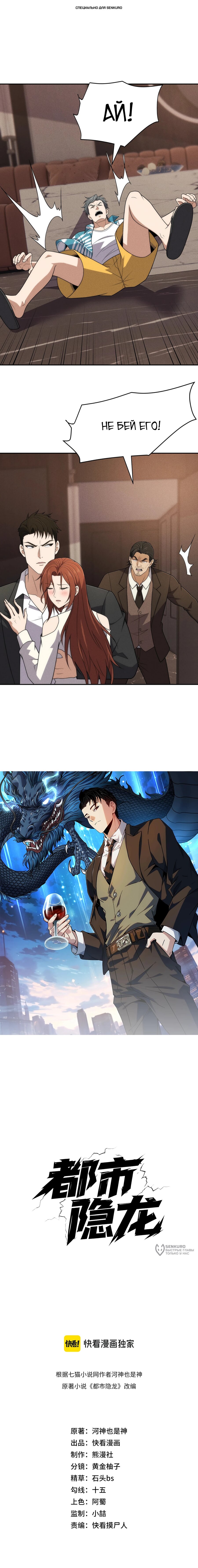 Манга Городской затаившийся дракон - Глава 42 Страница 1