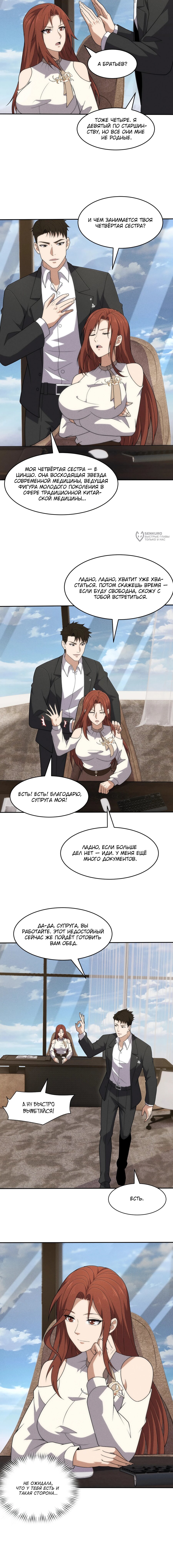 Манга Городской затаившийся дракон - Глава 42 Страница 15