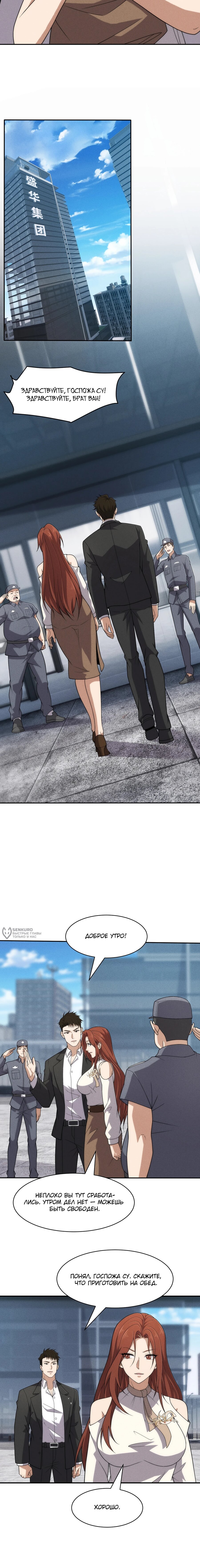 Манга Городской затаившийся дракон - Глава 42 Страница 10