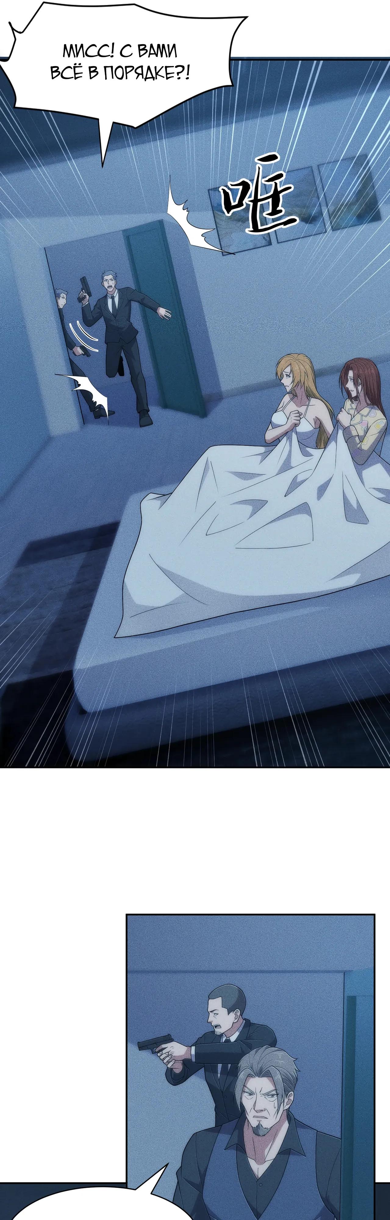 Манга Городской затаившийся дракон - Глава 46 Страница 32