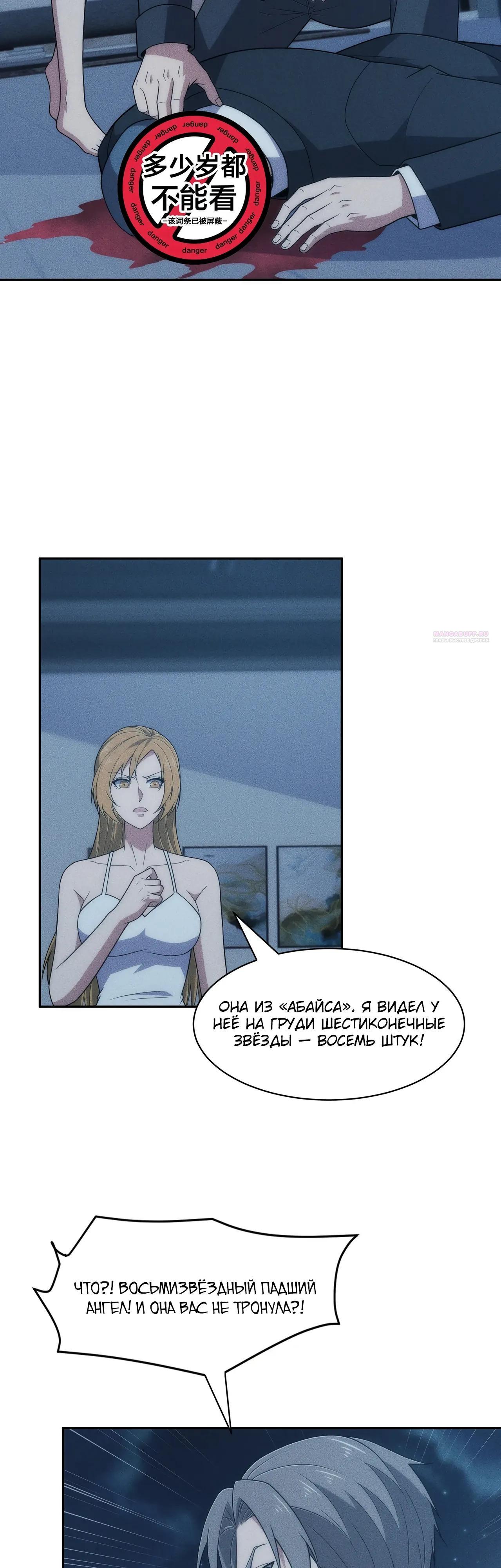 Манга Городской затаившийся дракон - Глава 46 Страница 34