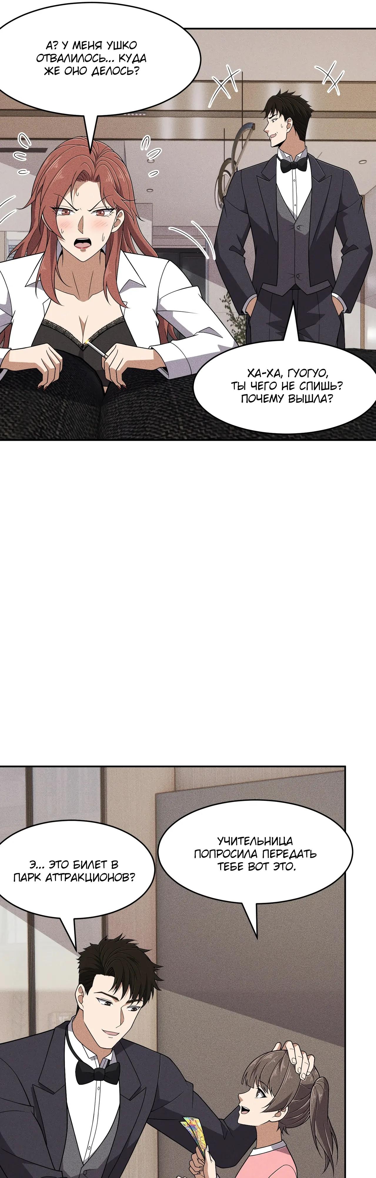 Манга Городской затаившийся дракон - Глава 46 Страница 17