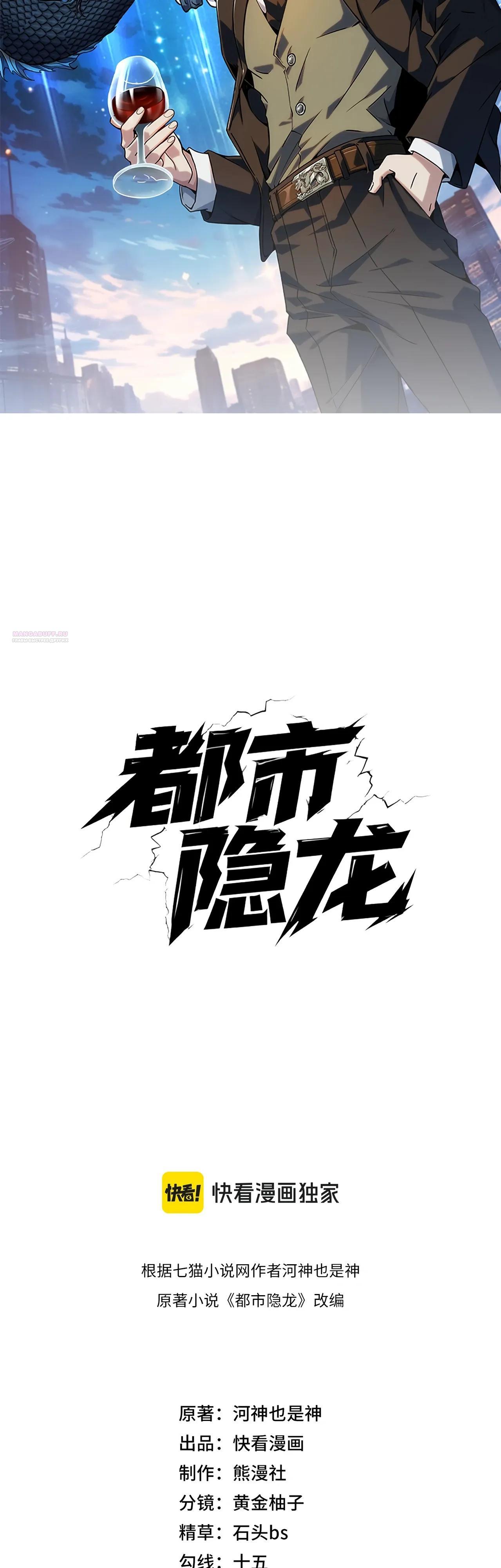 Манга Городской затаившийся дракон - Глава 46 Страница 6