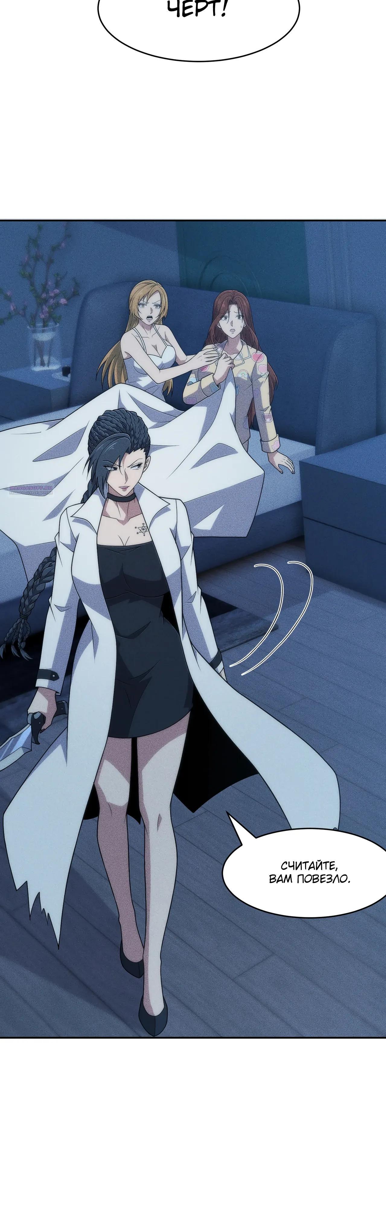 Манга Городской затаившийся дракон - Глава 46 Страница 30