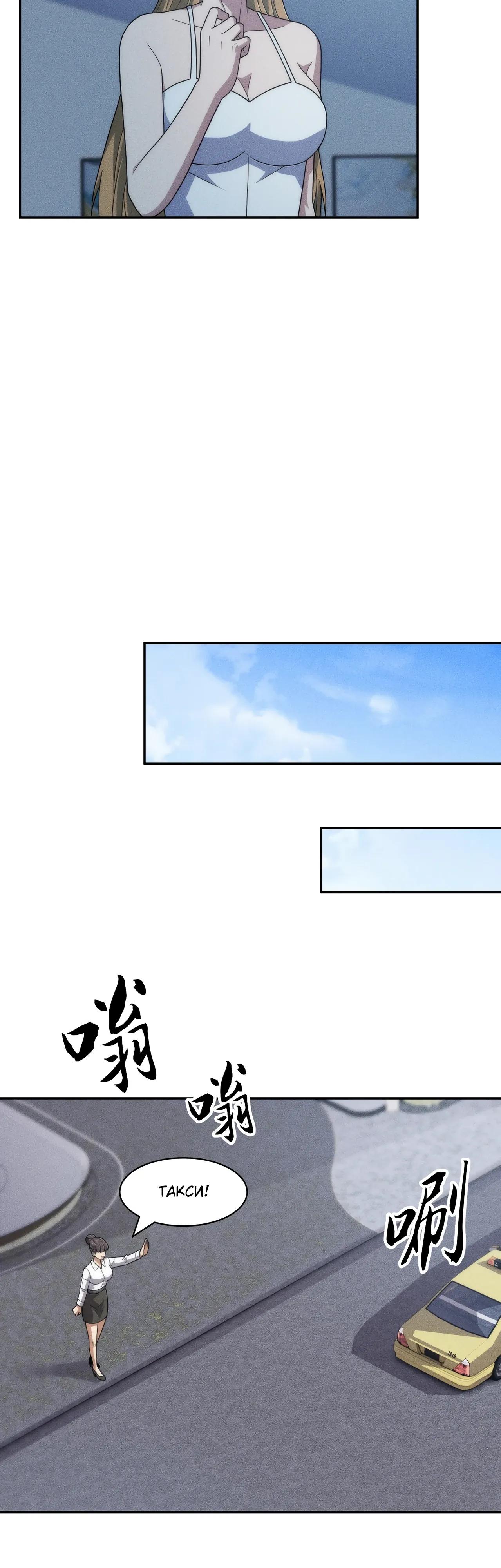 Манга Городской затаившийся дракон - Глава 46 Страница 37