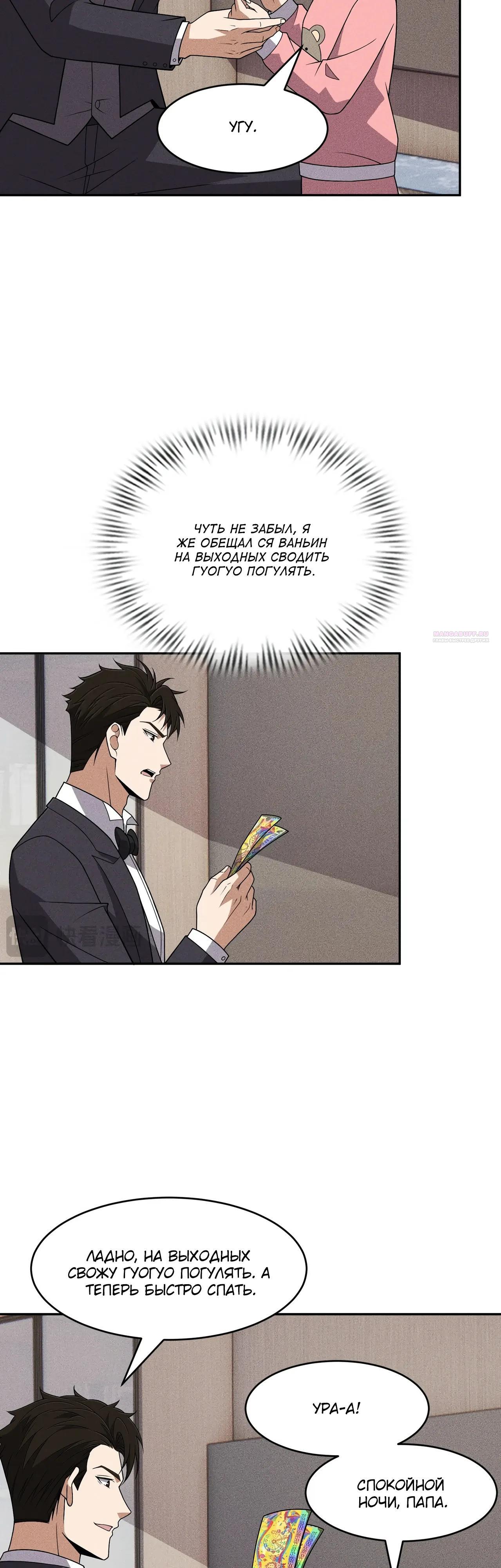 Манга Городской затаившийся дракон - Глава 46 Страница 18