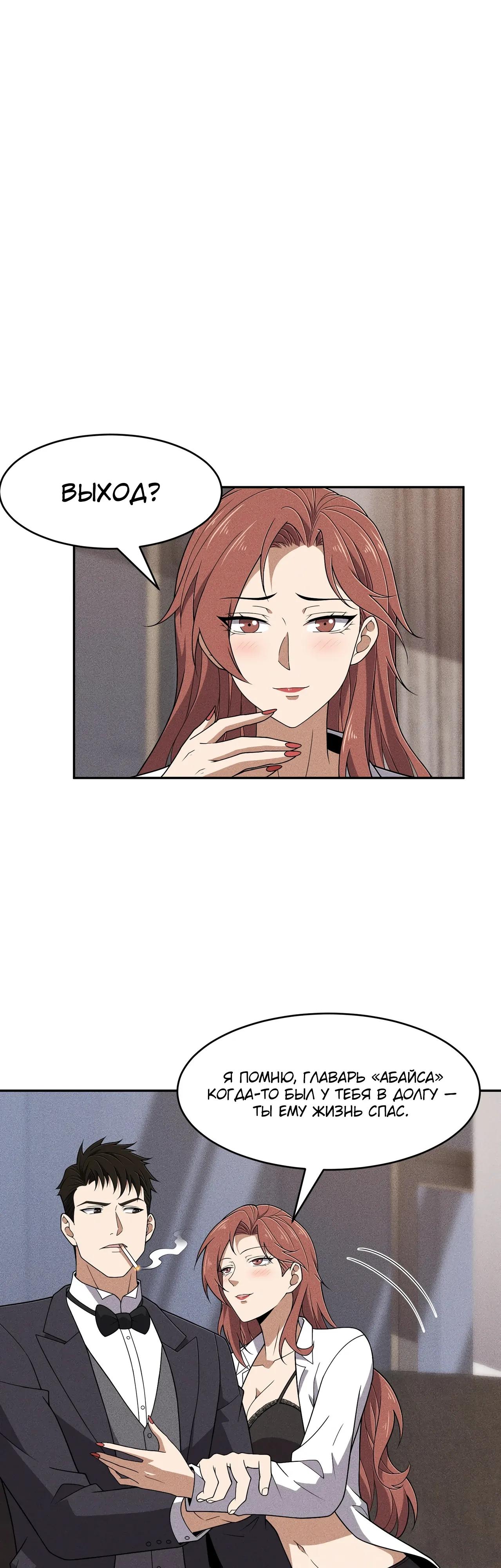 Манга Городской затаившийся дракон - Глава 46 Страница 11