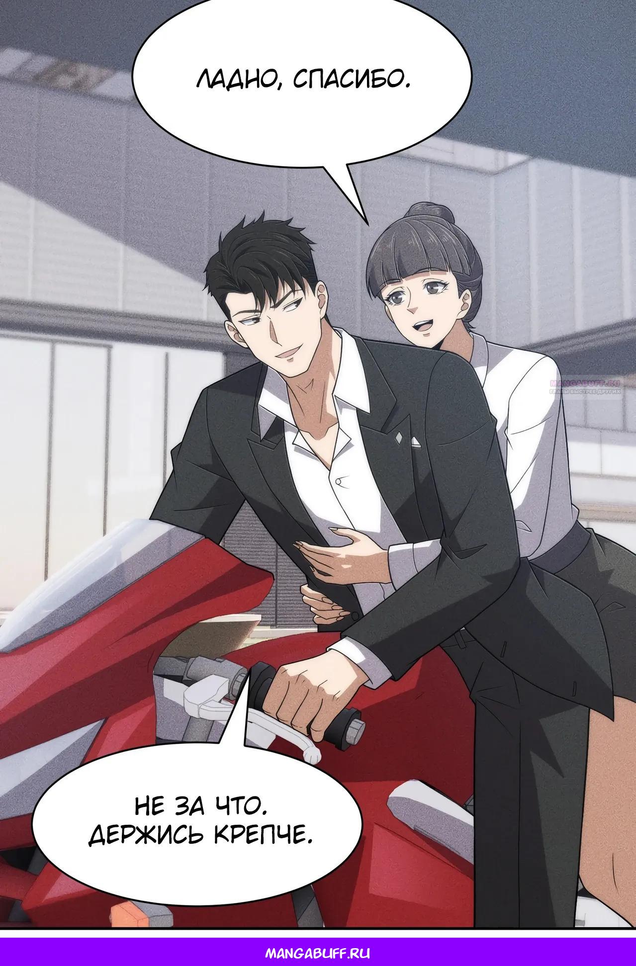 Манга Городской затаившийся дракон - Глава 46 Страница 39