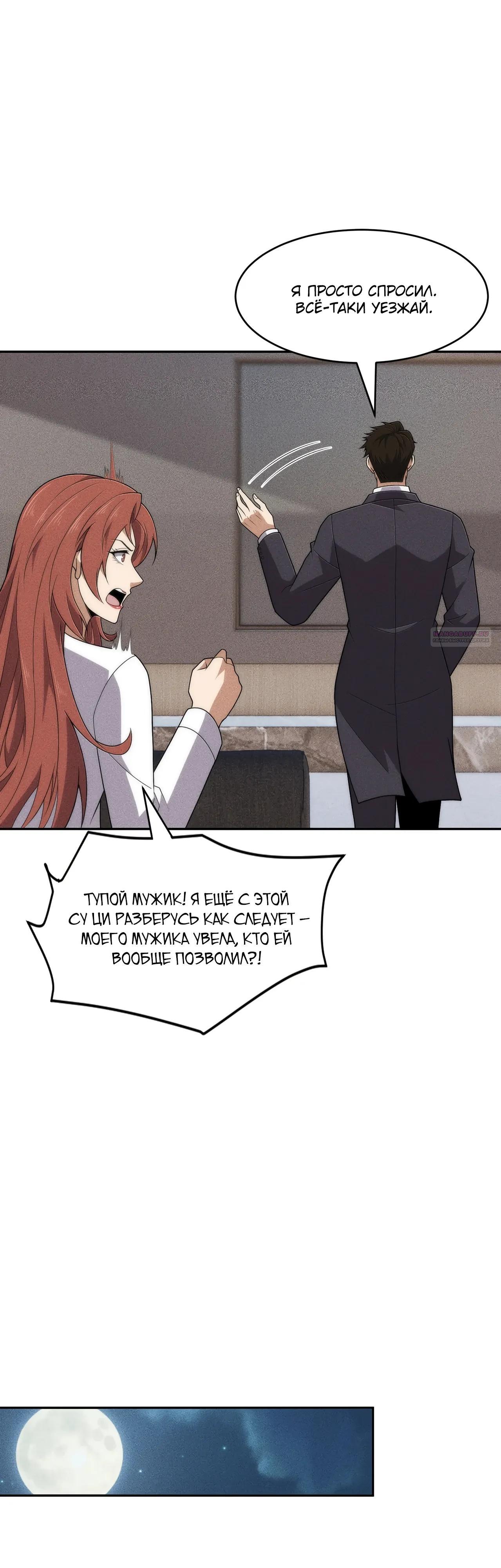 Манга Городской затаившийся дракон - Глава 46 Страница 22