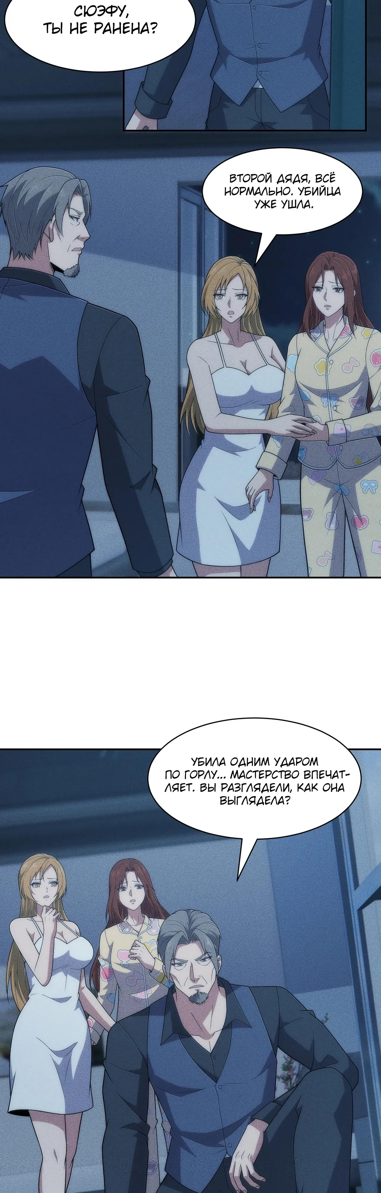 Манга Городской затаившийся дракон - Глава 46 Страница 33