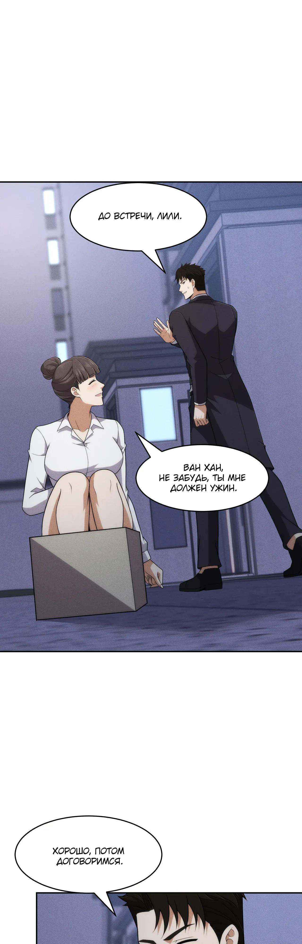 Манга Городской затаившийся дракон - Глава 46 Страница 3