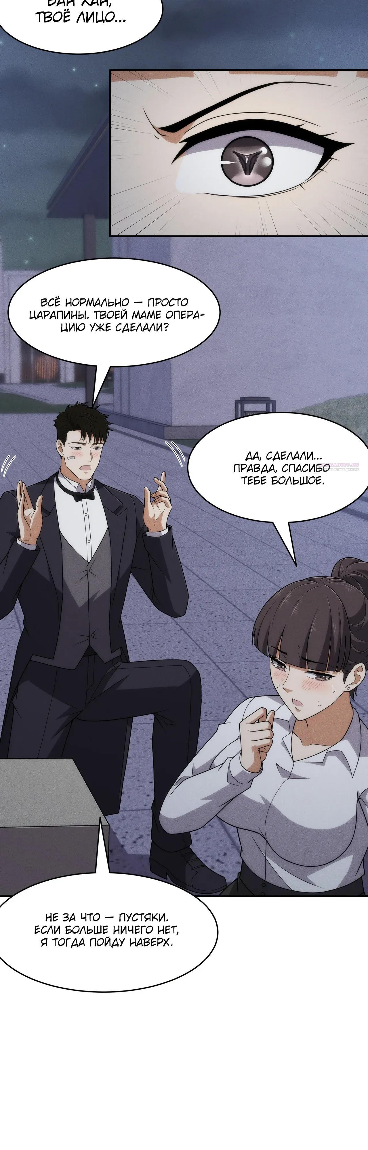 Манга Городской затаившийся дракон - Глава 46 Страница 2