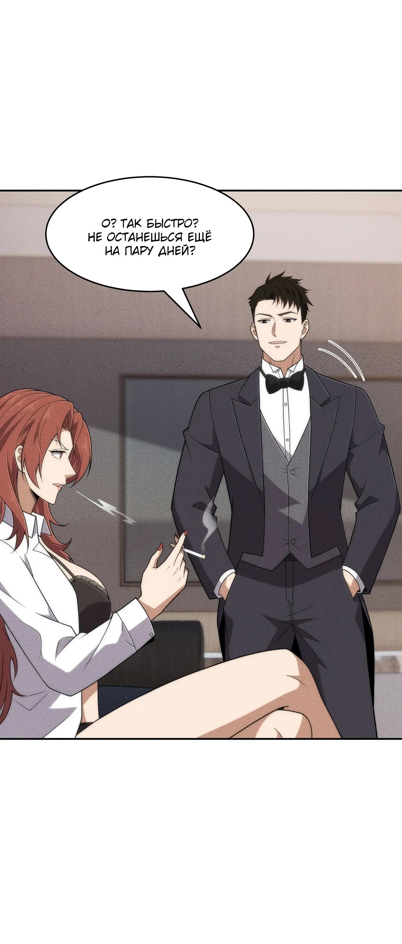 Манга Городской затаившийся дракон - Глава 46 Страница 20