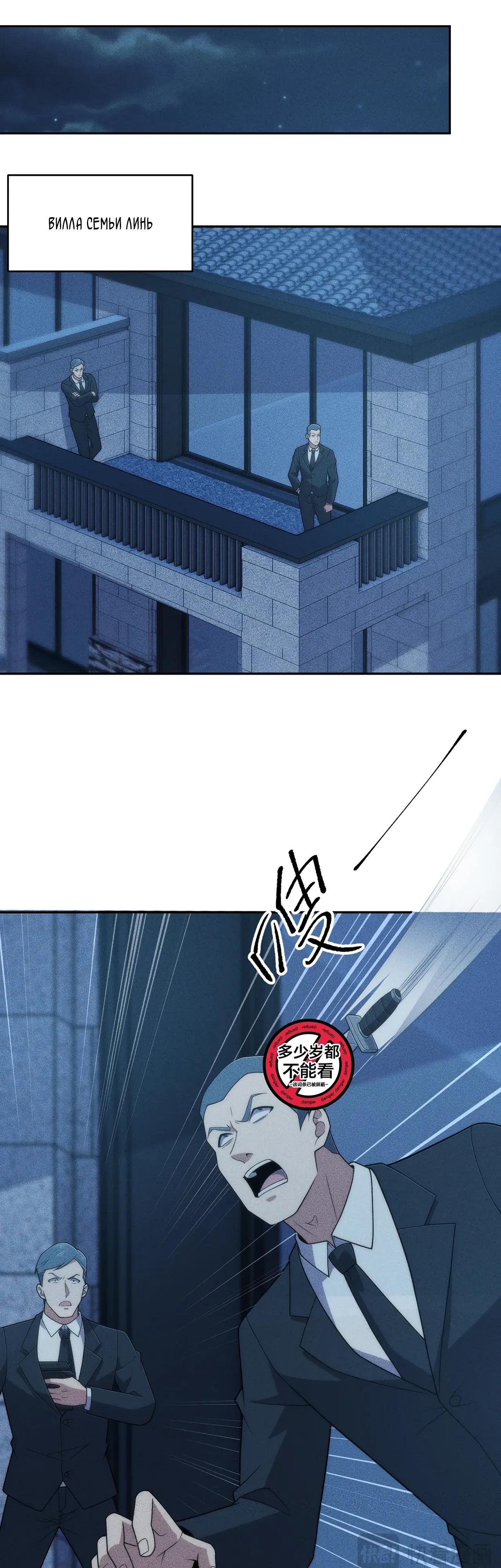 Манга Городской затаившийся дракон - Глава 46 Страница 23