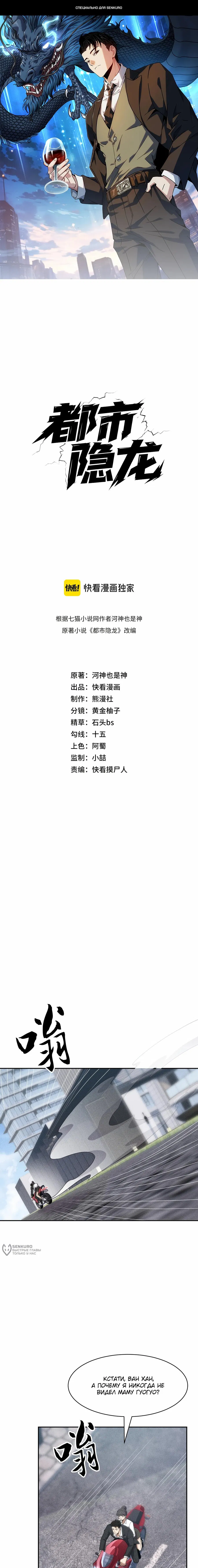 Манга Городской затаившийся дракон - Глава 47 Страница 1