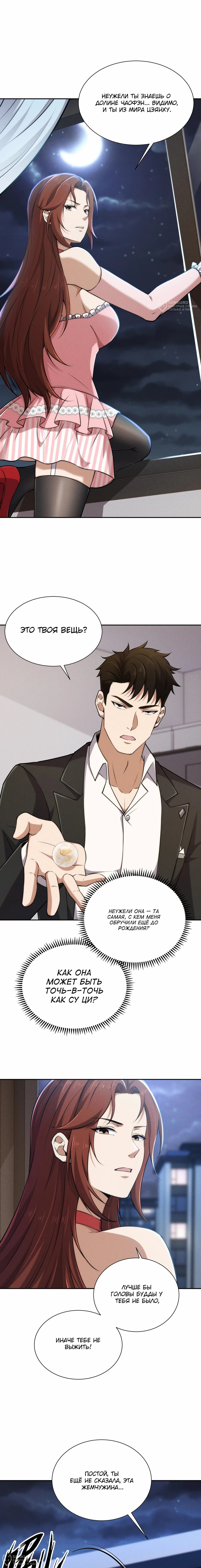 Манга Городской затаившийся дракон - Глава 47 Страница 12