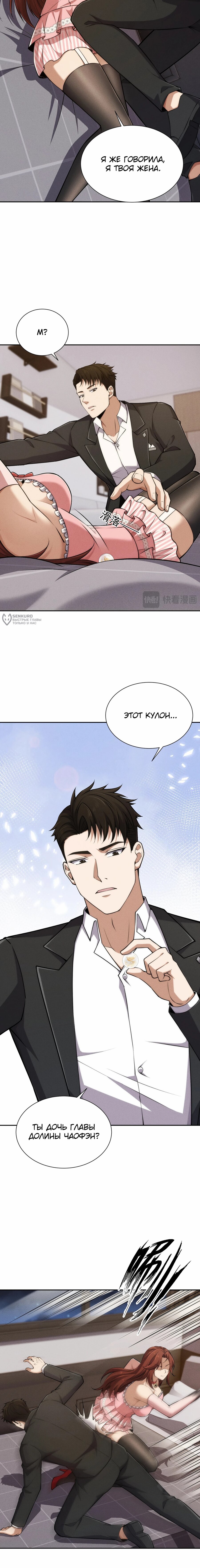 Манга Городской затаившийся дракон - Глава 47 Страница 11