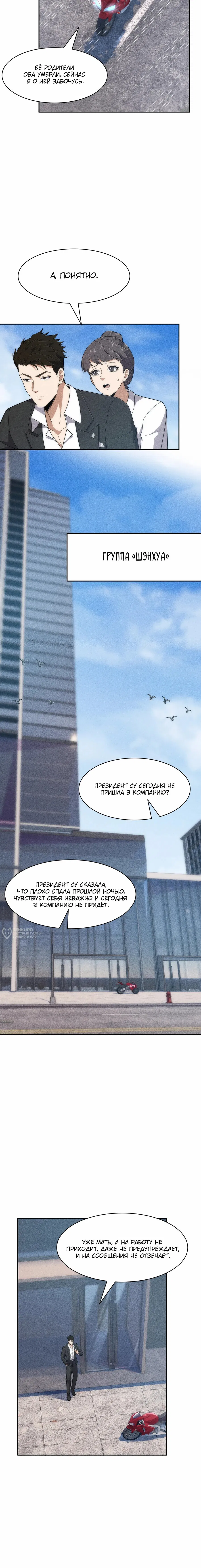 Манга Городской затаившийся дракон - Глава 47 Страница 2