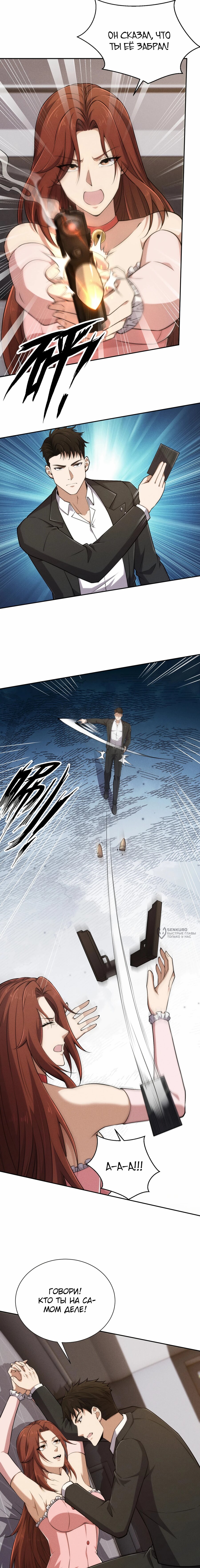 Манга Городской затаившийся дракон - Глава 47 Страница 10