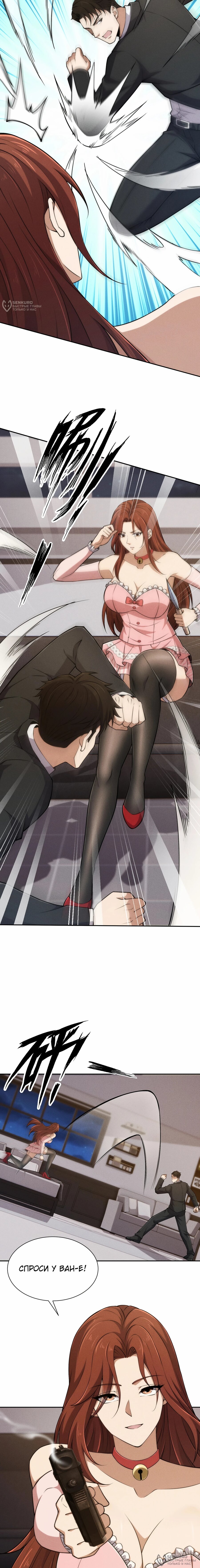 Манга Городской затаившийся дракон - Глава 47 Страница 8