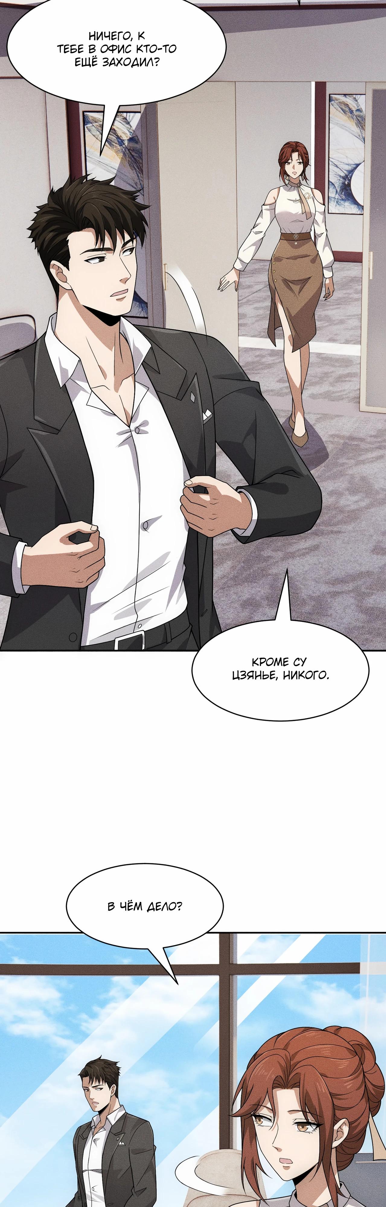 Манга Городской затаившийся дракон - Глава 48 Страница 19