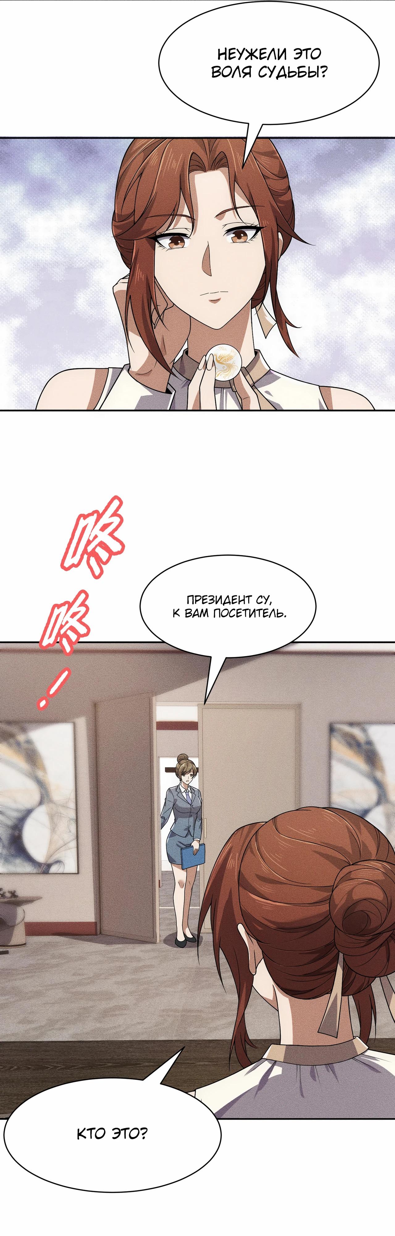 Манга Городской затаившийся дракон - Глава 48 Страница 29