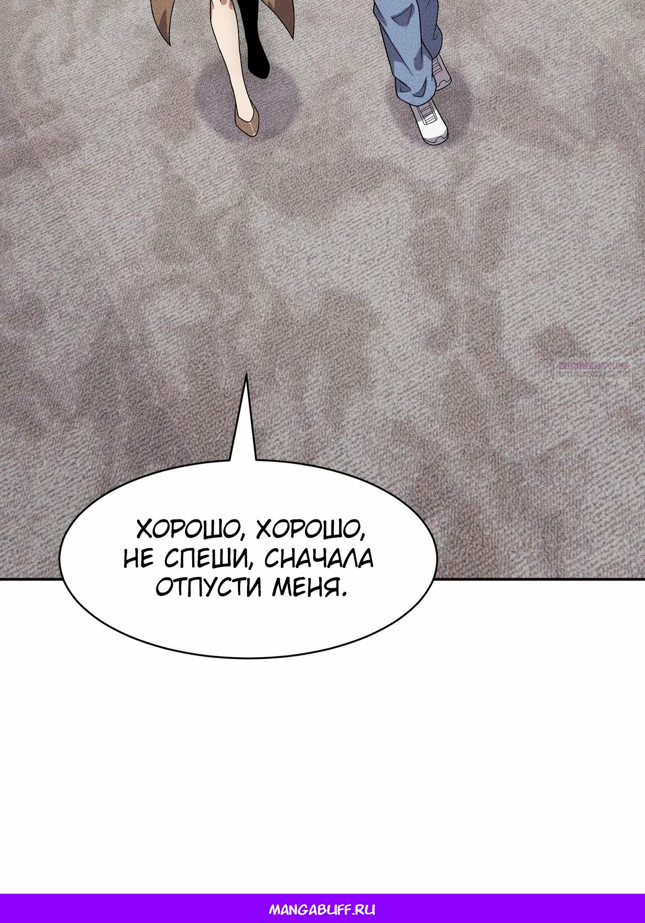 Манга Городской затаившийся дракон - Глава 48 Страница 39