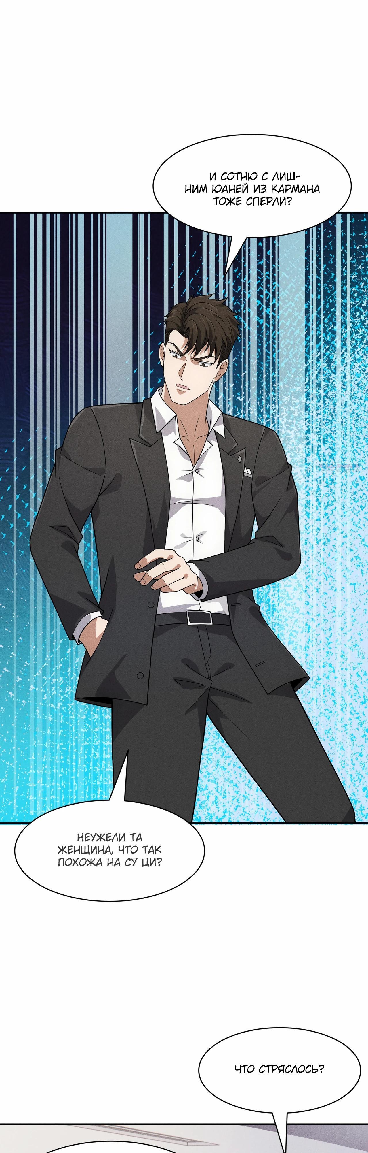 Манга Городской затаившийся дракон - Глава 48 Страница 18