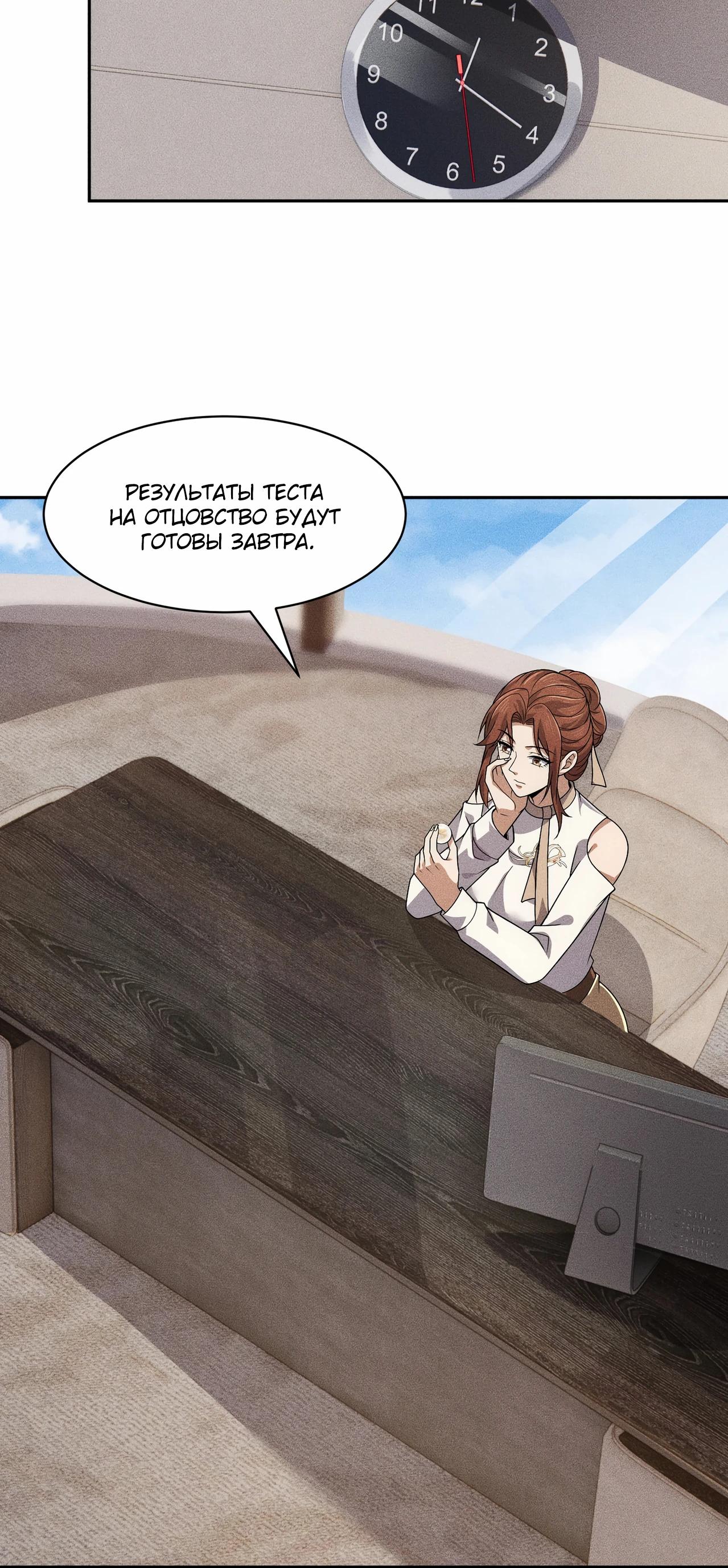 Манга Городской затаившийся дракон - Глава 48 Страница 28