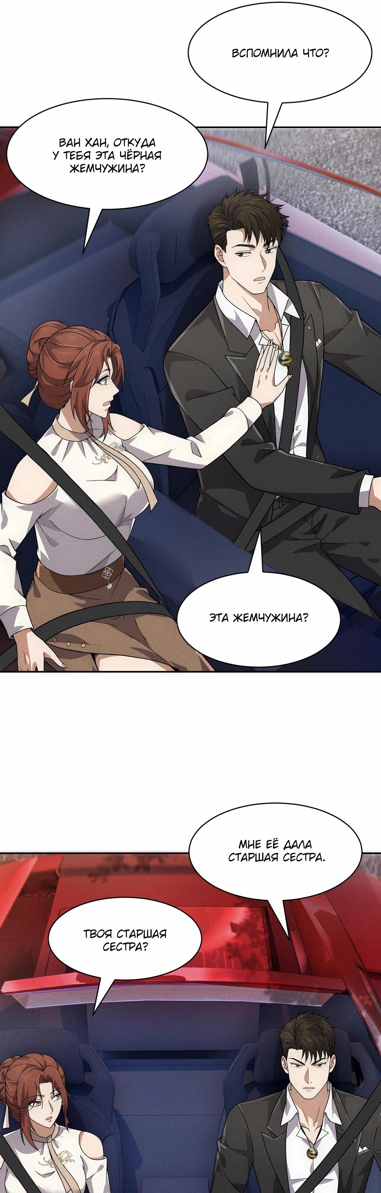 Манга Городской затаившийся дракон - Глава 48 Страница 25