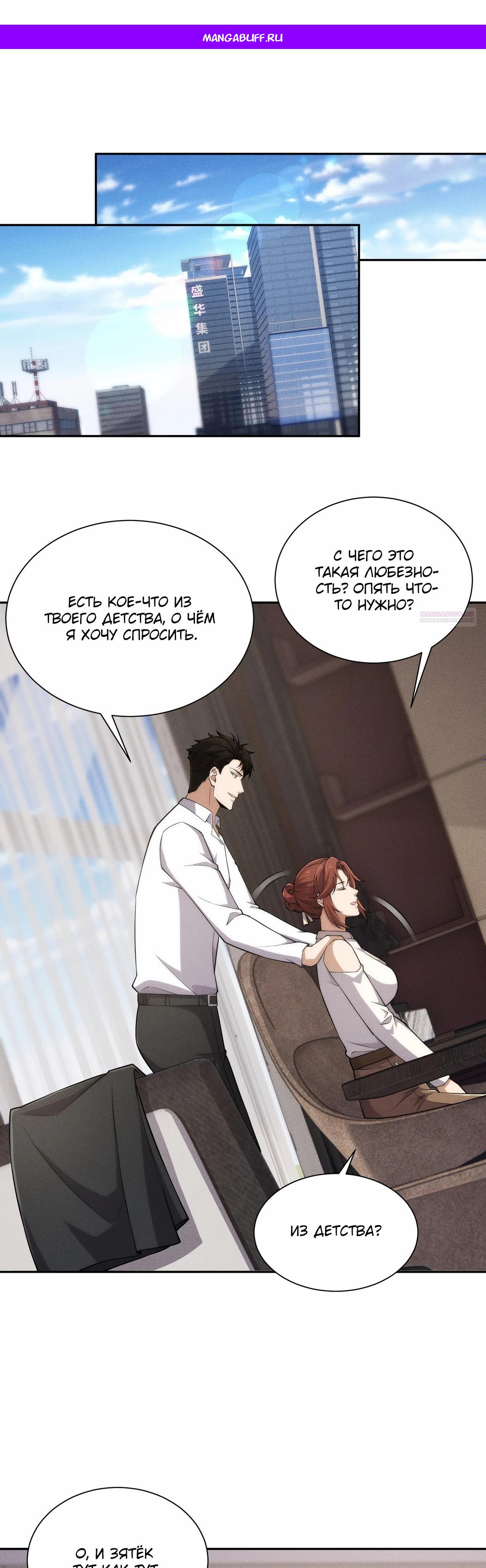 Манга Городской затаившийся дракон - Глава 48 Страница 1