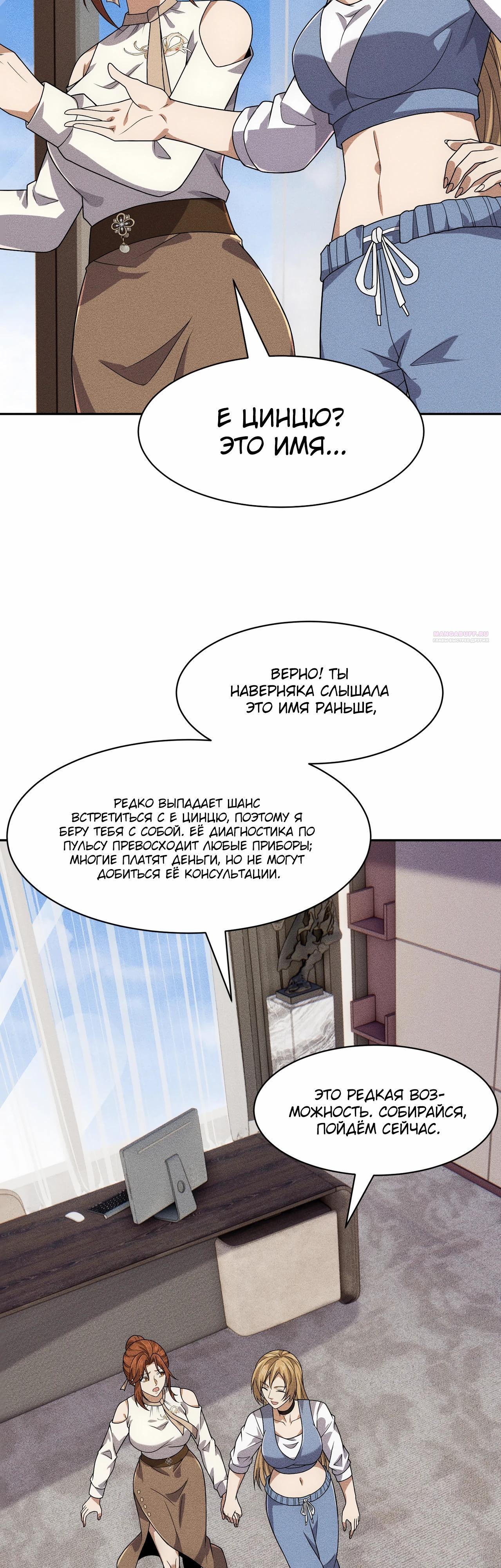 Манга Городской затаившийся дракон - Глава 48 Страница 38