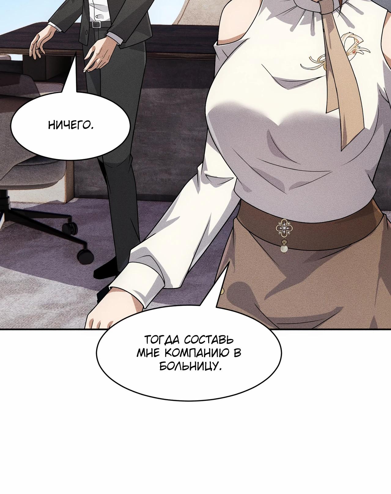 Манга Городской затаившийся дракон - Глава 48 Страница 20