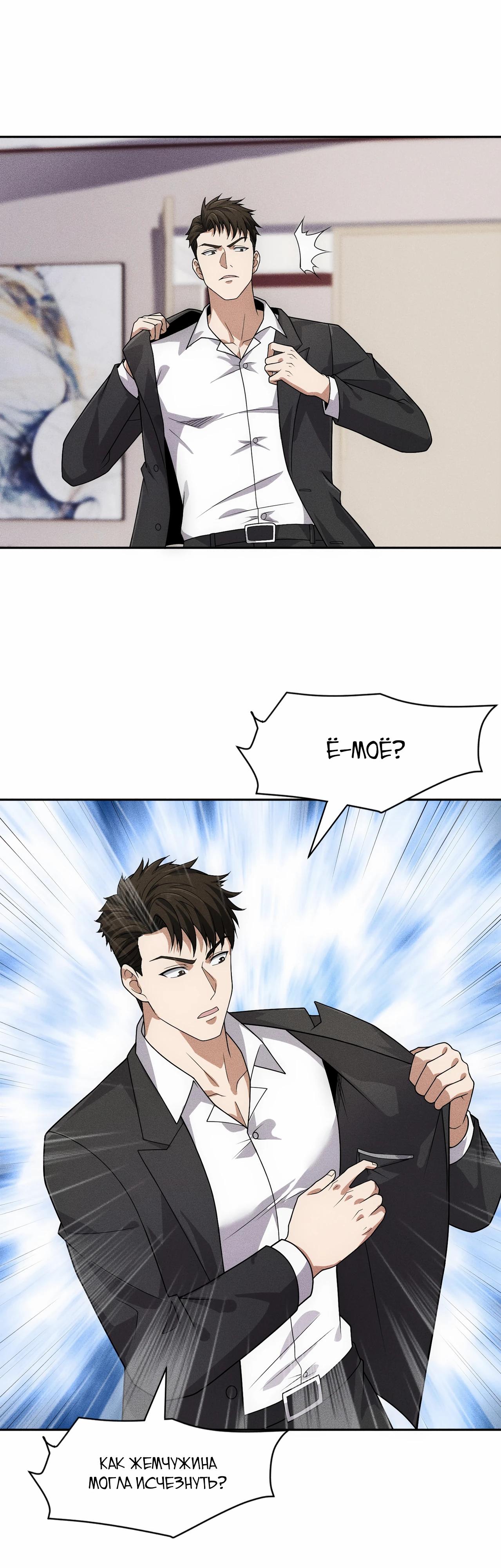 Манга Городской затаившийся дракон - Глава 48 Страница 17