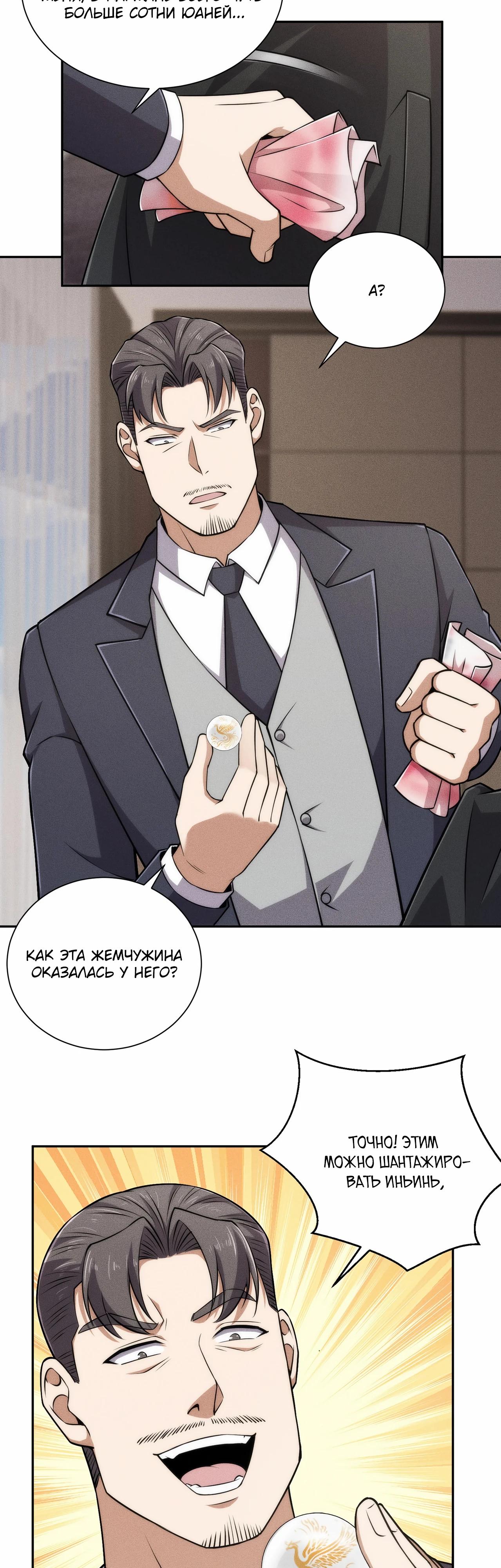 Манга Городской затаившийся дракон - Глава 48 Страница 7