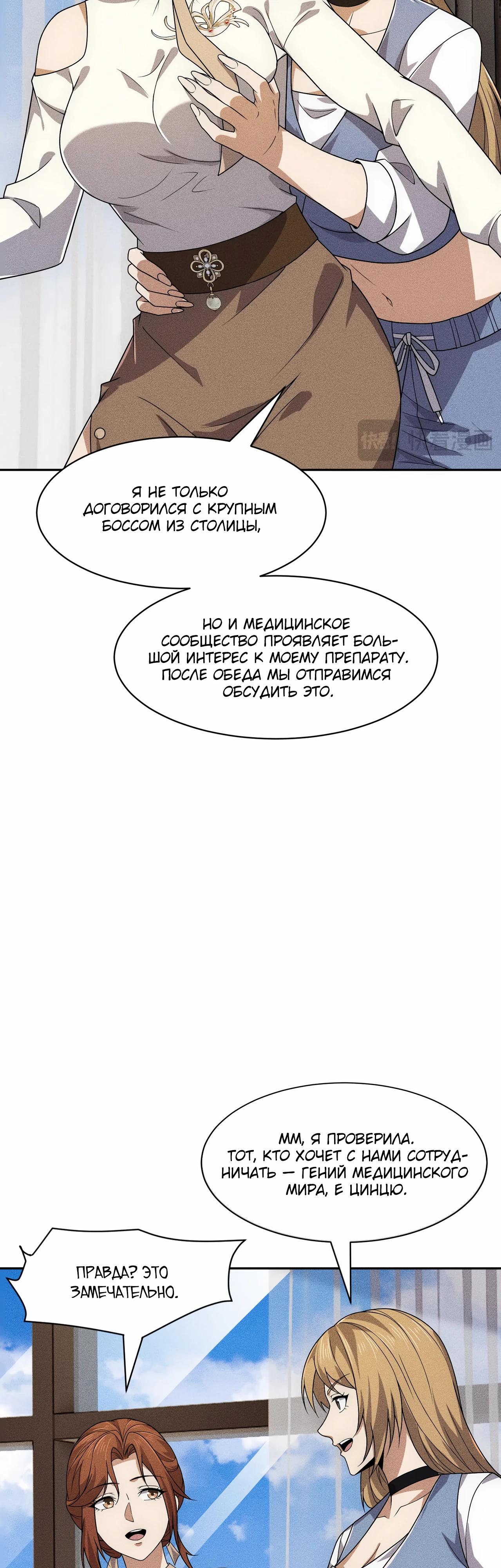 Манга Городской затаившийся дракон - Глава 48 Страница 37