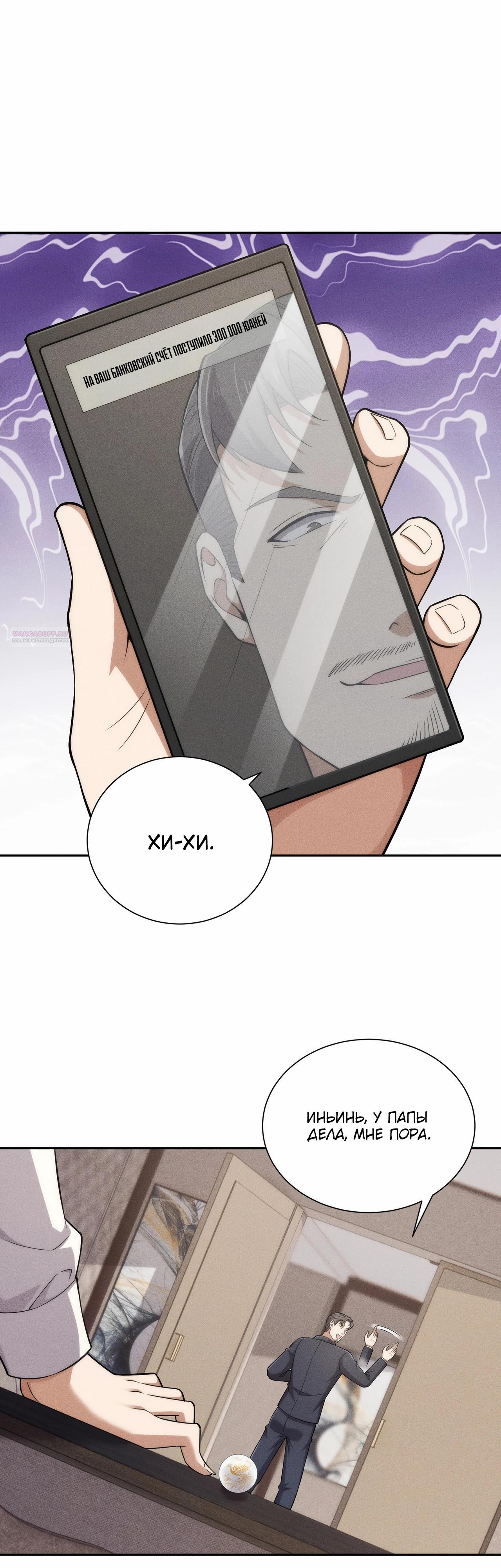 Манга Городской затаившийся дракон - Глава 48 Страница 14