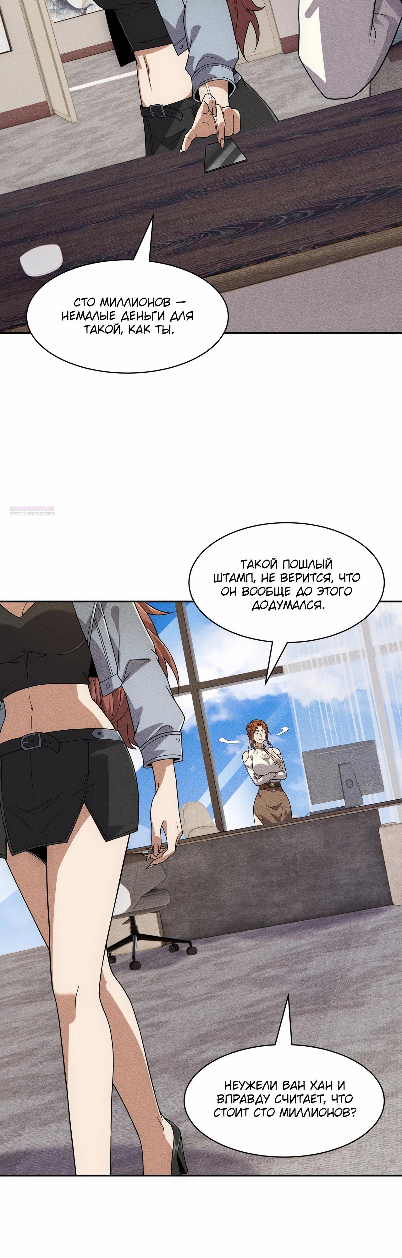 Манга Городской затаившийся дракон - Глава 48 Страница 34