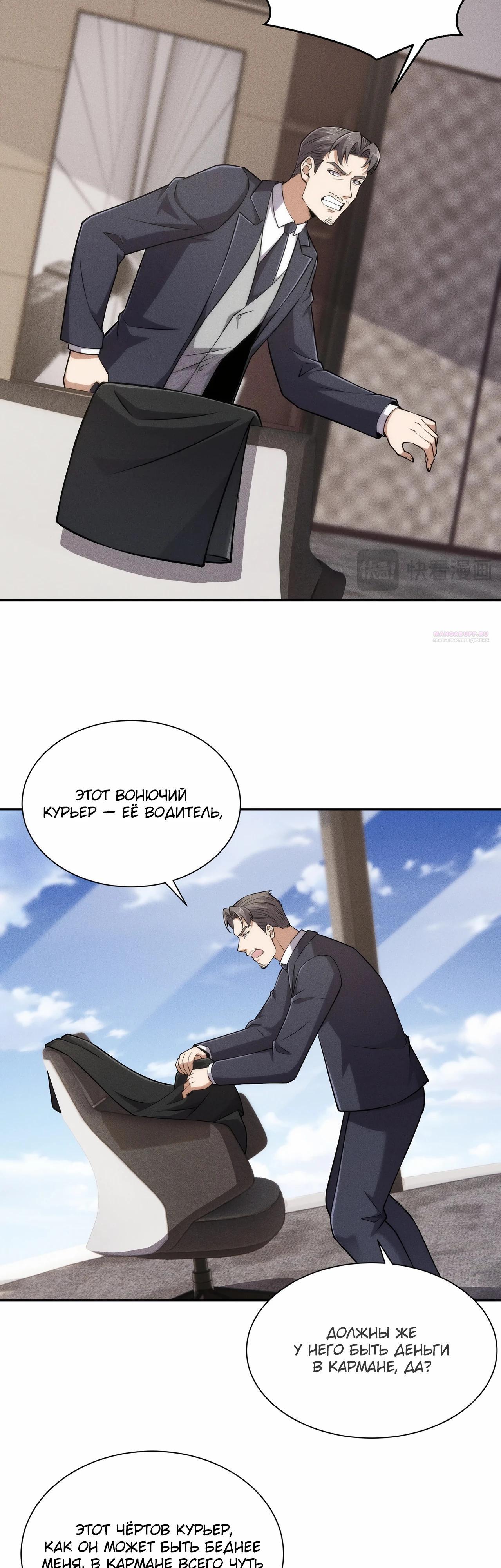 Манга Городской затаившийся дракон - Глава 48 Страница 6