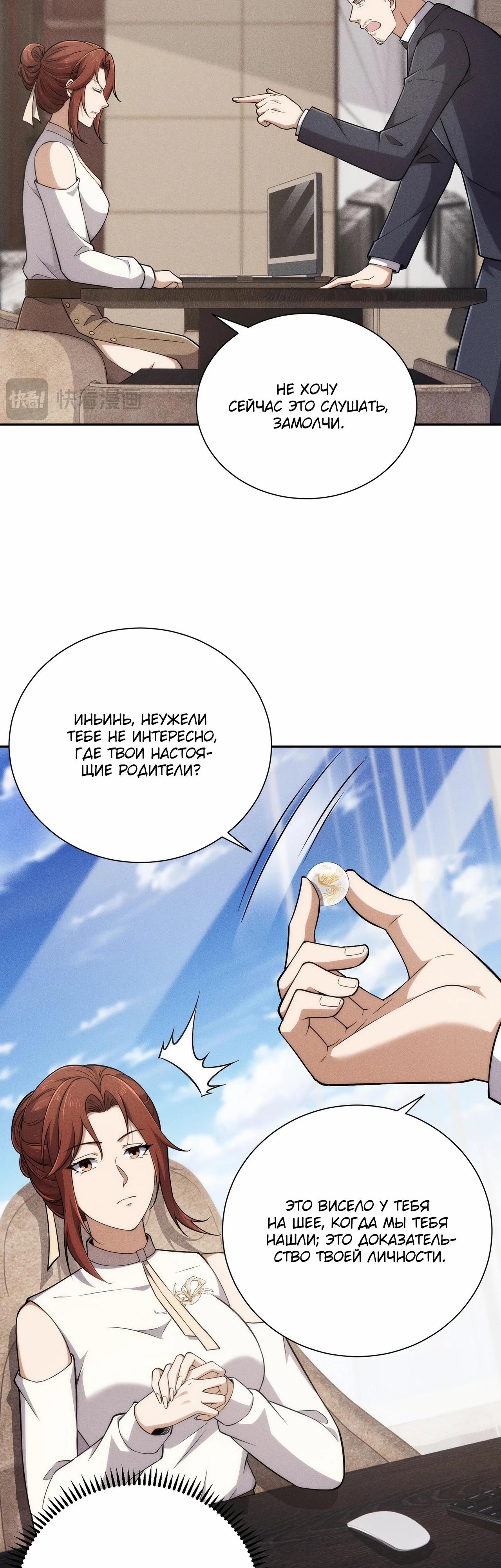 Манга Городской затаившийся дракон - Глава 48 Страница 11